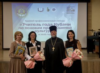 Протоиерей Павел Калинин принял участие в подведении итогов краевого конкурса «Учитель года Кубани по основам православной культуры»