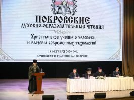 Руководитель епархиального ОРОиК принял участие в VIII Покровских духовно-образовательных чтениях в Сочи