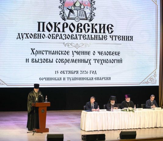Руководитель епархиального ОРОиК принял участие в VIII Покровских духовно-образовательных чтениях в Сочи