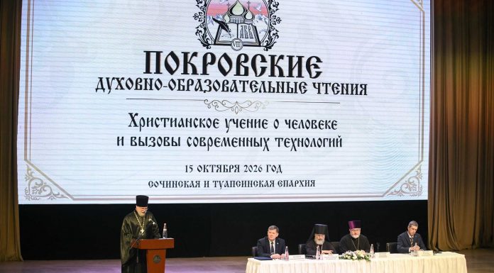 Руководитель епархиального ОРОиК принял участие в VIII Покровских духовно-образовательных чтениях в Сочи