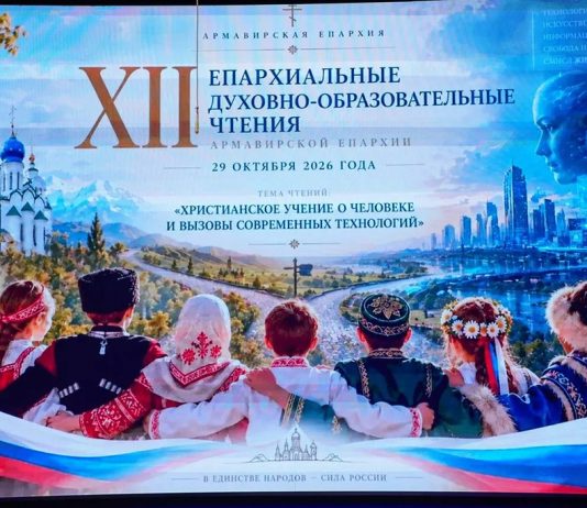 В Армавире состоялись XII Духовно-образовательные чтения Армавирской епархии