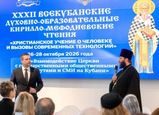 В Краснодаре обсудили взаимодействие Церкви со СМИ и общественными институтами