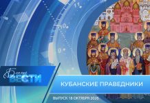 Епархиальная программа «БЛАГИЕ ВЕСТИ». Выпуск 18 октября 2026 года