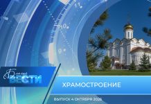 Епархиальная программа «БЛАГИЕ ВЕСТИ». Выпуск 4 октября 2026 года
