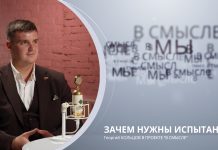 Зачем нужны испытания. Проект В СМЫСЛЕ. Георгий Кольцов